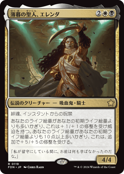 薄暮の聖人、エレンダ/Elenda, Saint of Dusk [FDN][FOIL][プレリリース]