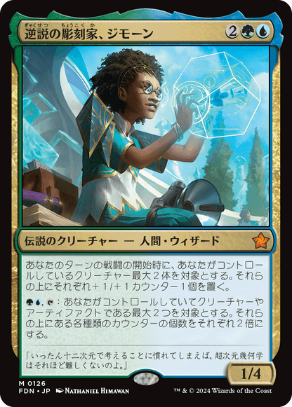 逆説の彫刻家、ジモーン/Zimone, Paradox Sculptor [FDN][FOIL]