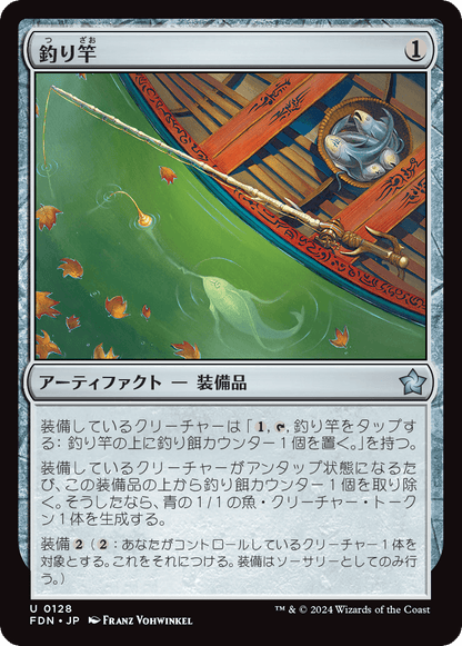 釣り竿/Fishing Pole [FDN][FOIL]