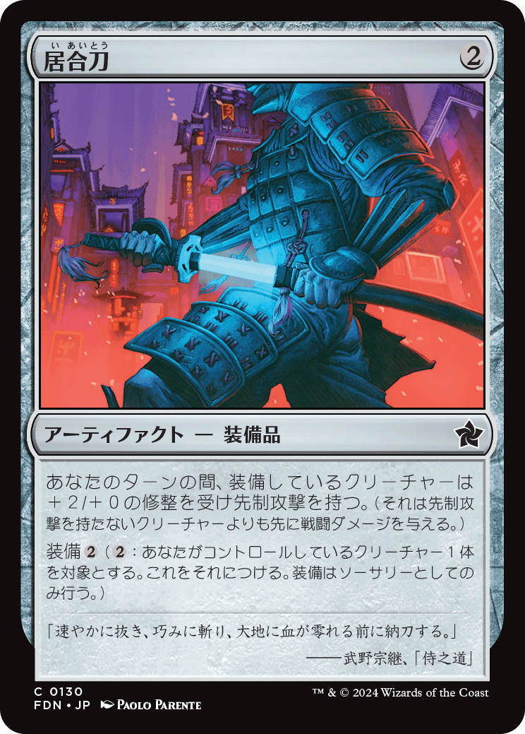 居合刀/Quick-Draw Katana [FDN][FOIL]