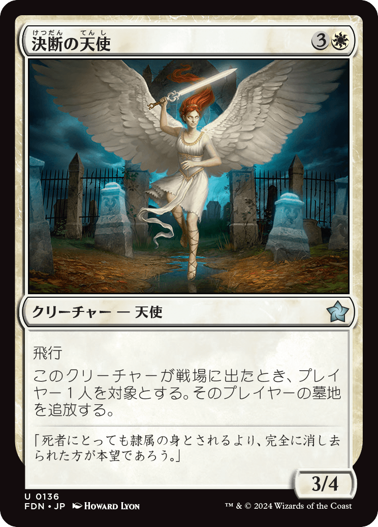 決断の天使/Angel of Finality [FDN][FOIL]