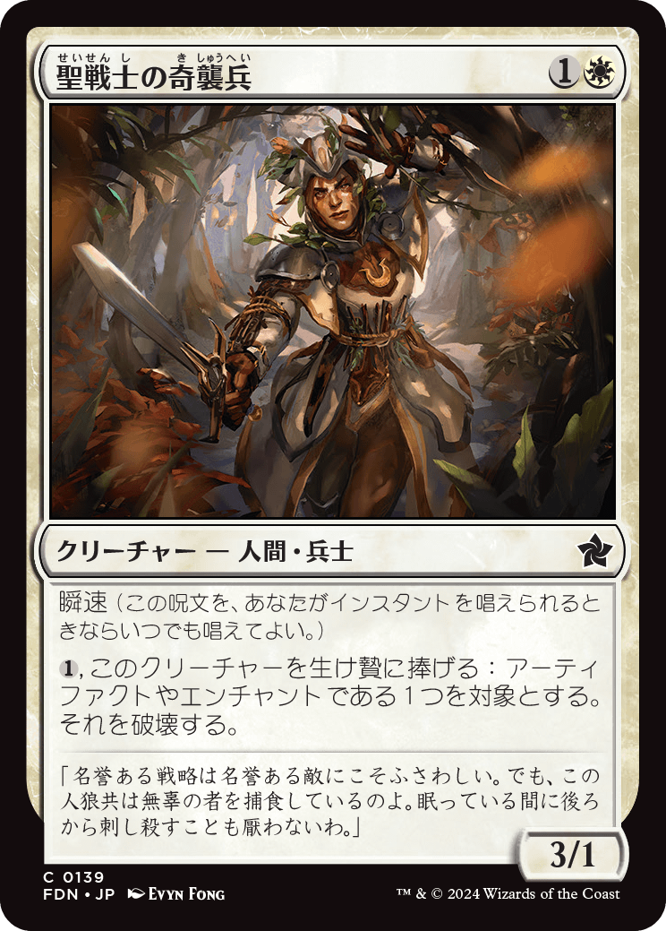 聖戦士の奇襲兵/Cathar Commando [FDN][FOIL]