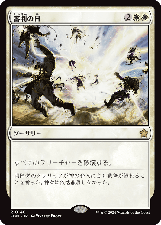 審判の日/Day of Judgment [FDN][FOIL]