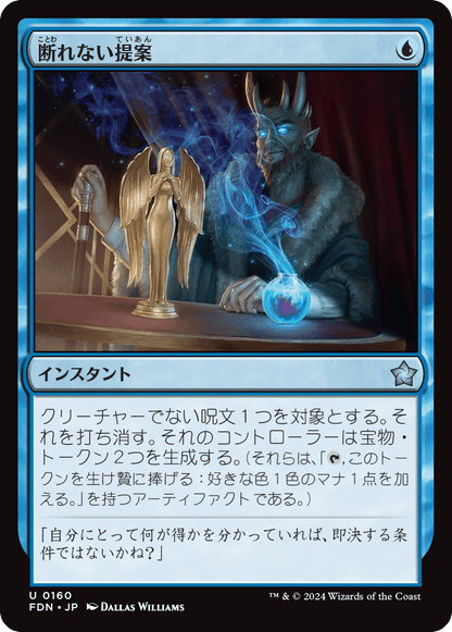 断れない提案/An Offer You Can't Refuse [FDN][FOIL]