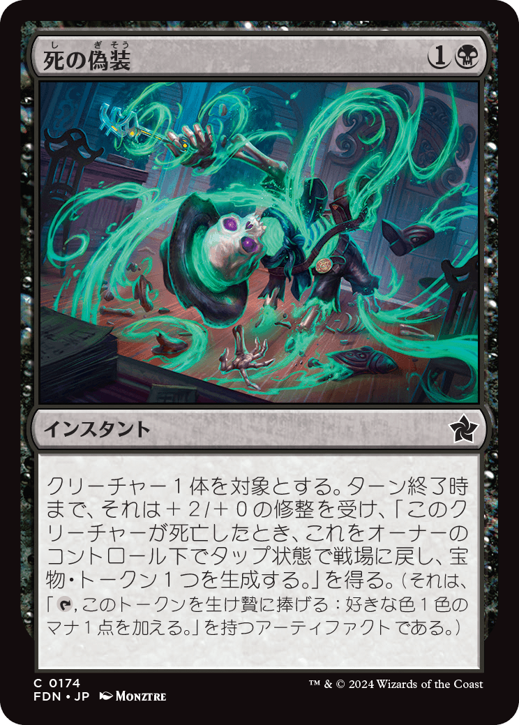 死の偽装/Fake Your Own Death [FDN]