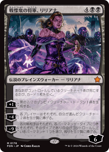 戦慄衆の将軍、リリアナ/Liliana, Dreadhorde General [FDN][FOIL]