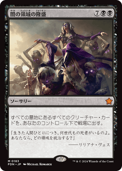 闇の領域の隆盛/Rise of the Dark Realms [FDN][FOIL]