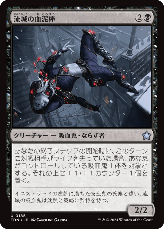 流城の血泥棒/Stromkirk Bloodthief [FDN][FOIL]