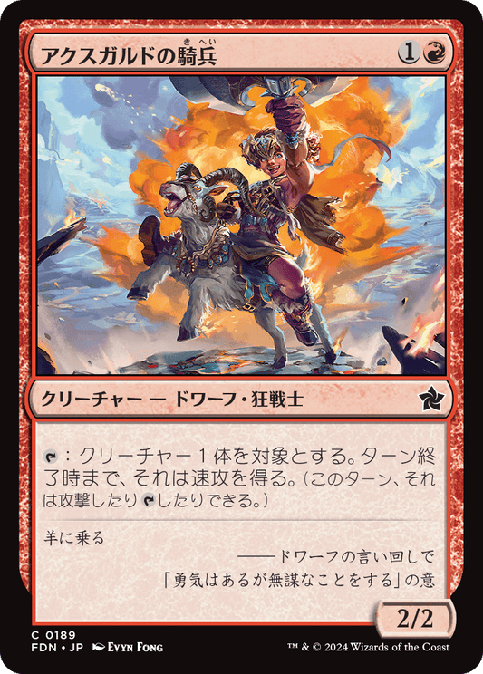 アクスガルドの騎兵/Axgard Cavalry [FDN][FOIL]