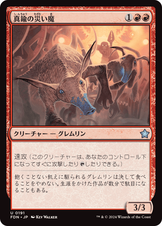 真鍮の災い魔/Brazen Scourge [FDN][FOIL]