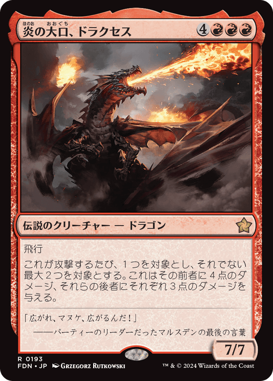 炎の大口、ドラクセス/Drakuseth, Maw of Flames [FDN][FOIL][プレリリース]