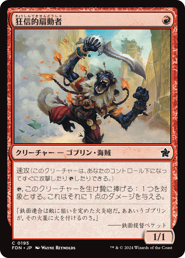 狂信的扇動者/Fanatical Firebrand [FDN][FOIL]