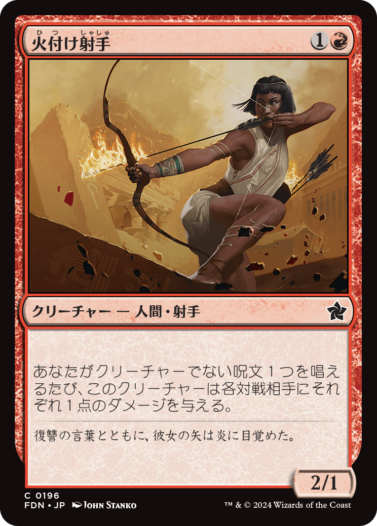 火付け射手/Firebrand Archer [FDN][FOIL]