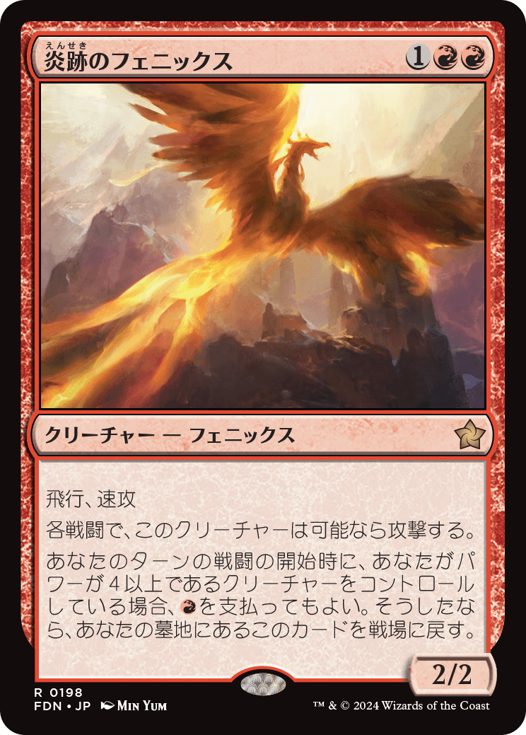 炎跡のフェニックス/Flamewake Phoenix [FDN][FOIL][プレリリース]