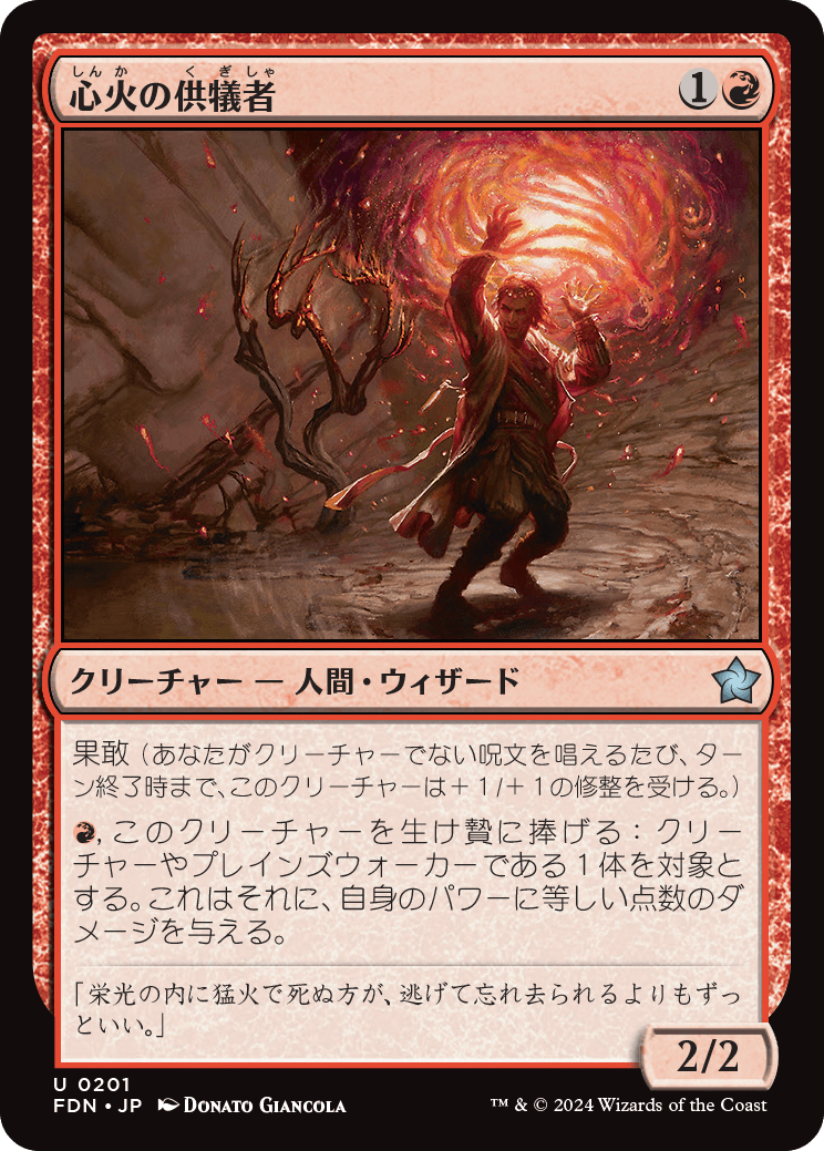 心火の供犠者/Heartfire Immolator [FDN][FOIL]