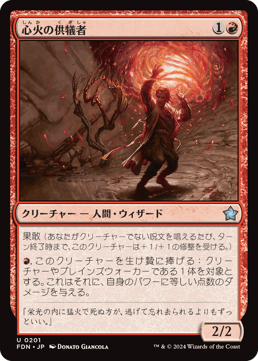 心火の供犠者/Heartfire Immolator [FDN][FOIL]