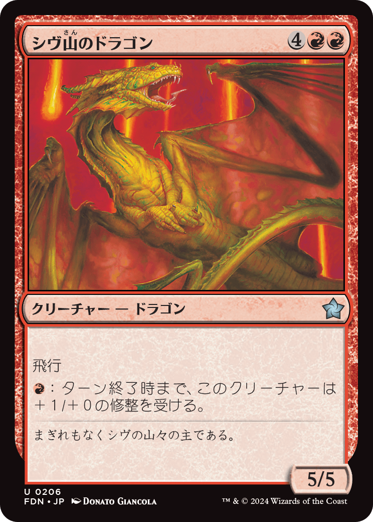 シヴ山のドラゴン/Shivan Dragon [FDN][FOIL]