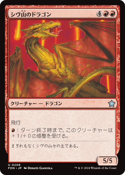 シヴ山のドラゴン/Shivan Dragon [FDN][FOIL]