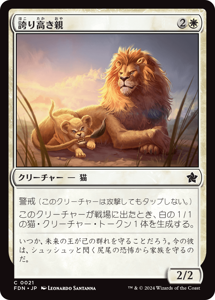 誇り高き親/Prideful Parent [FDN][FOIL]