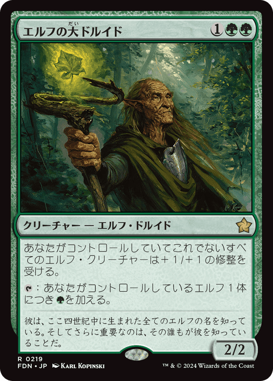 エルフの大ドルイド/Elvish Archdruid [FDN][FOIL]