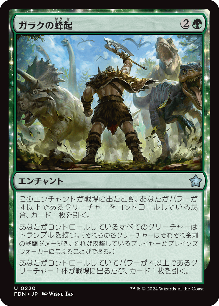 ガラクの蜂起/Garruk's Uprising [FDN][FOIL]