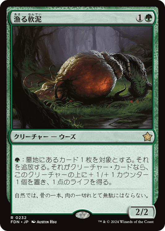 漁る軟泥/Scavenging Ooze [FDN][FOIL]