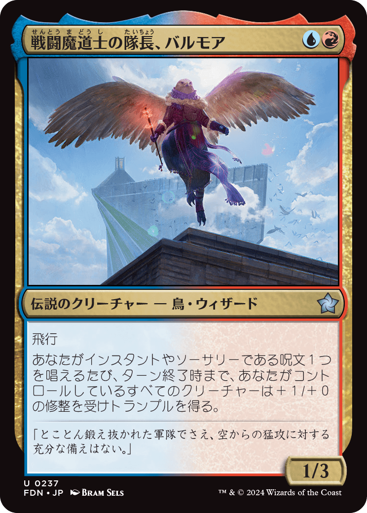 戦闘魔道士の隊長、バルモア/Balmor, Battlemage Captain [FDN][FOIL]