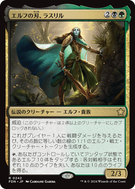 エルフの刃、ラスリル/Lathril, Blade of the Elves [FDN][FOIL] [プレリリース]