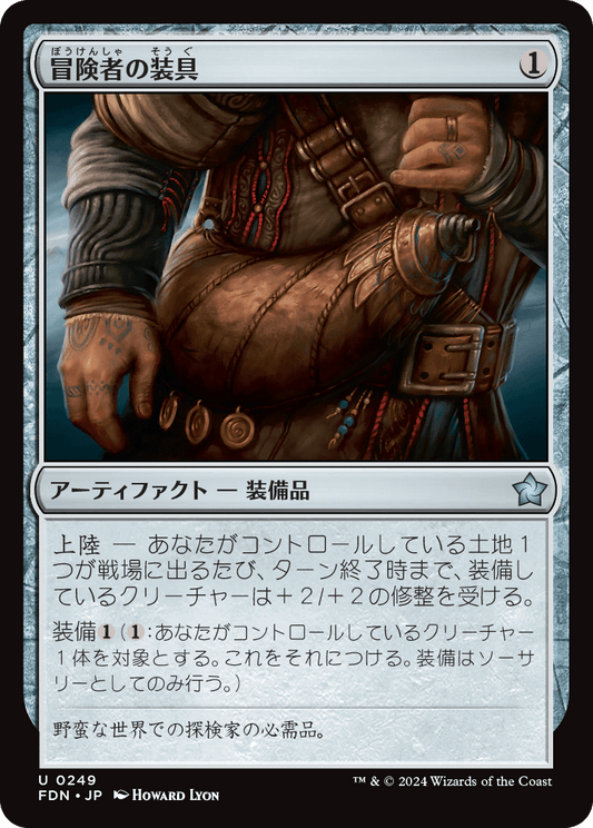 冒険者の装具/Adventuring Gear [FDN][FOIL]