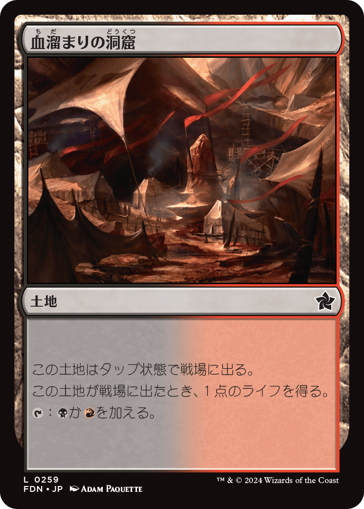 血溜まりの洞窟/Bloodfell Caves [FDN][FOIL]