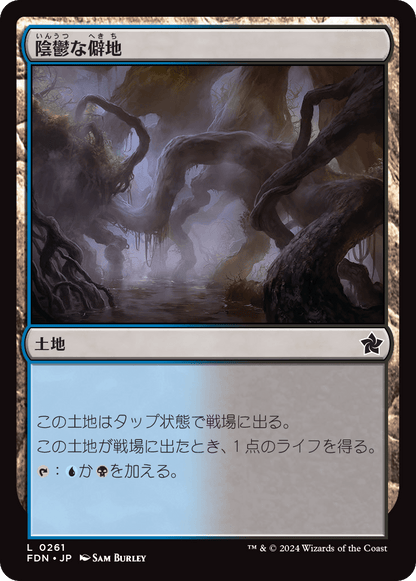 陰鬱な僻地/Dismal Backwater [FDN][FOIL]