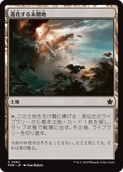 進化する未開地/Evolving Wilds [FDN][FOIL]