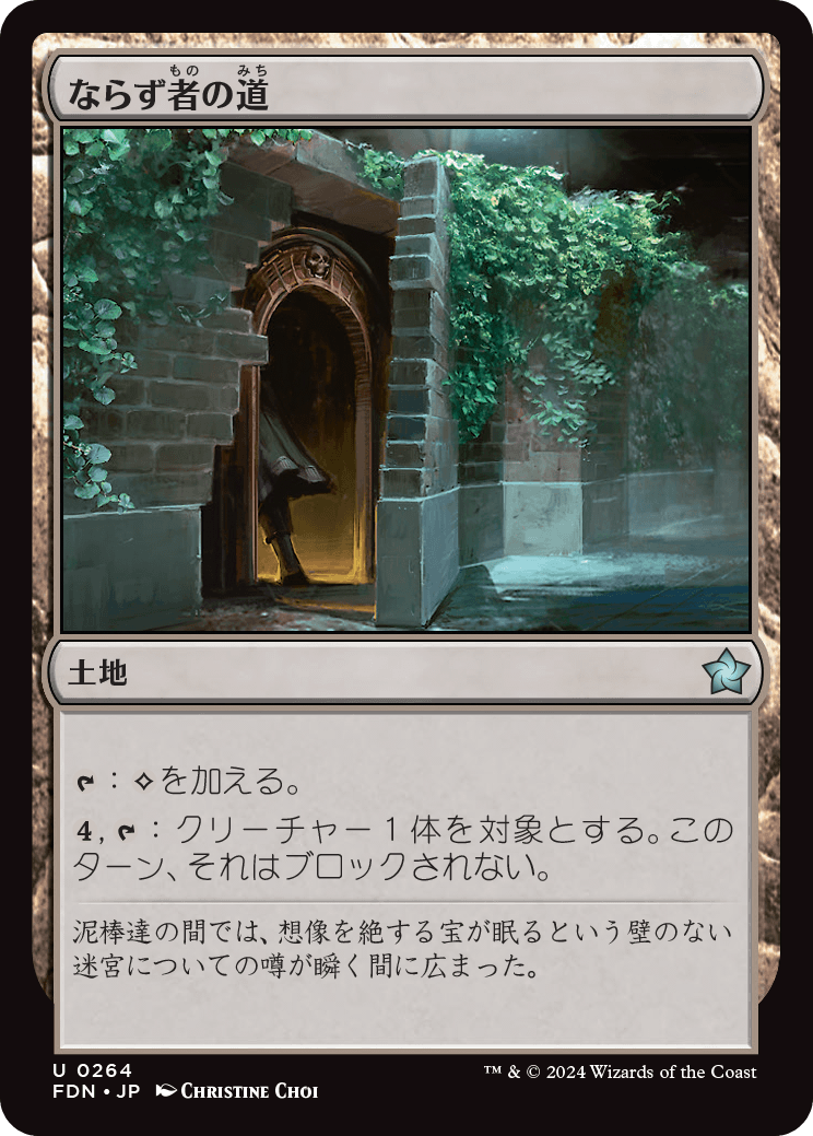 ならず者の道/Rogue's Passage [FDN][FOIL]