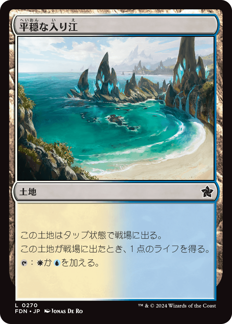 平穏な入り江/Tranquil Cove [FDN][FOIL]