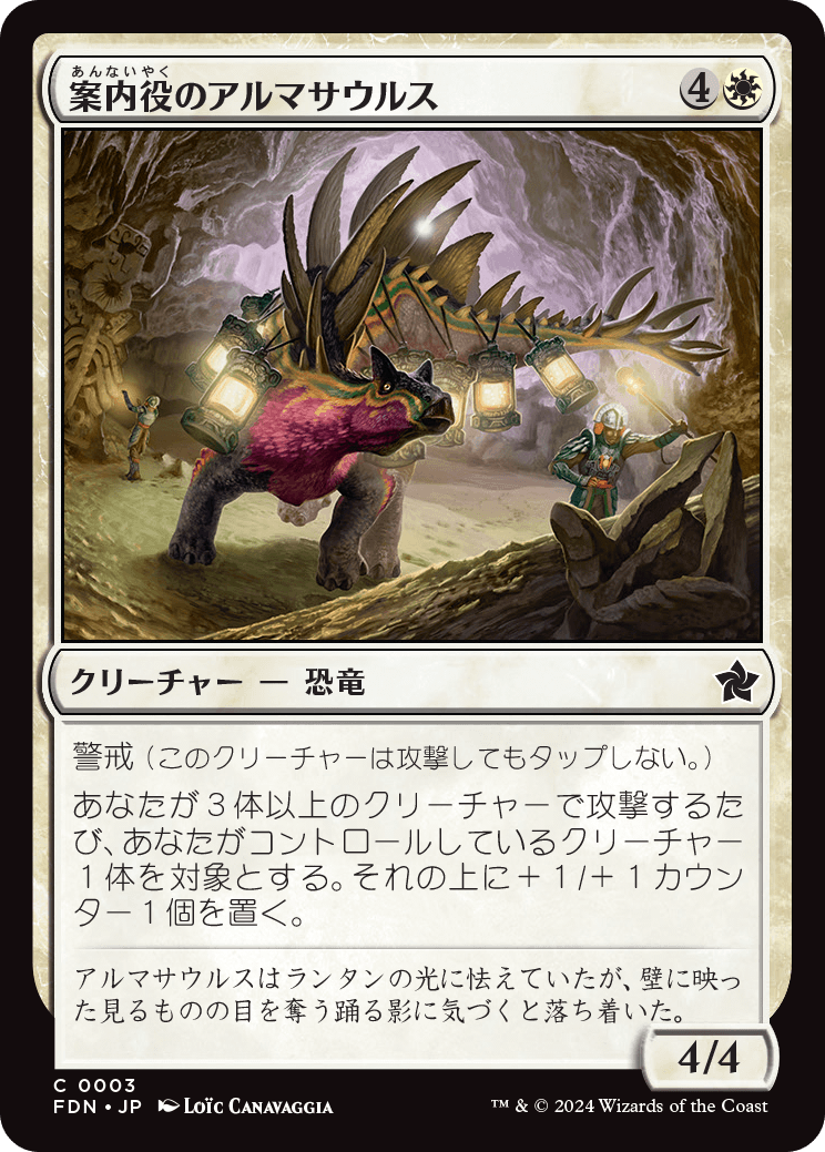 案内役のアルマサウルス/Armasaur Guide [FDN][FOIL]