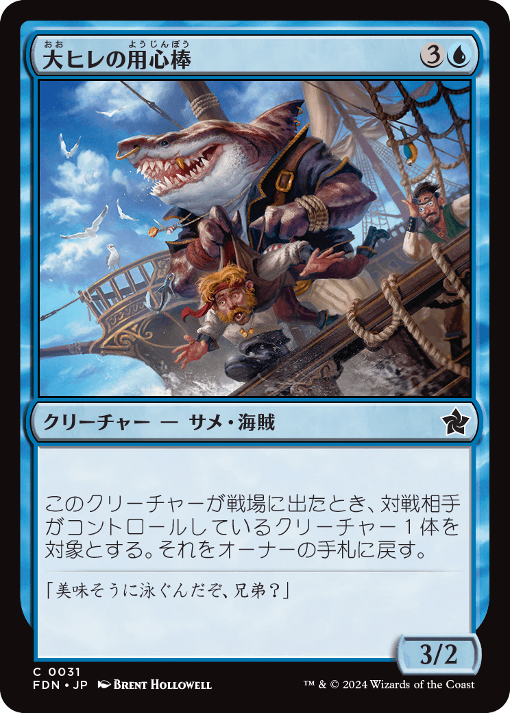 大ヒレの用心棒/Bigfin Bouncer [FDN][FOIL]