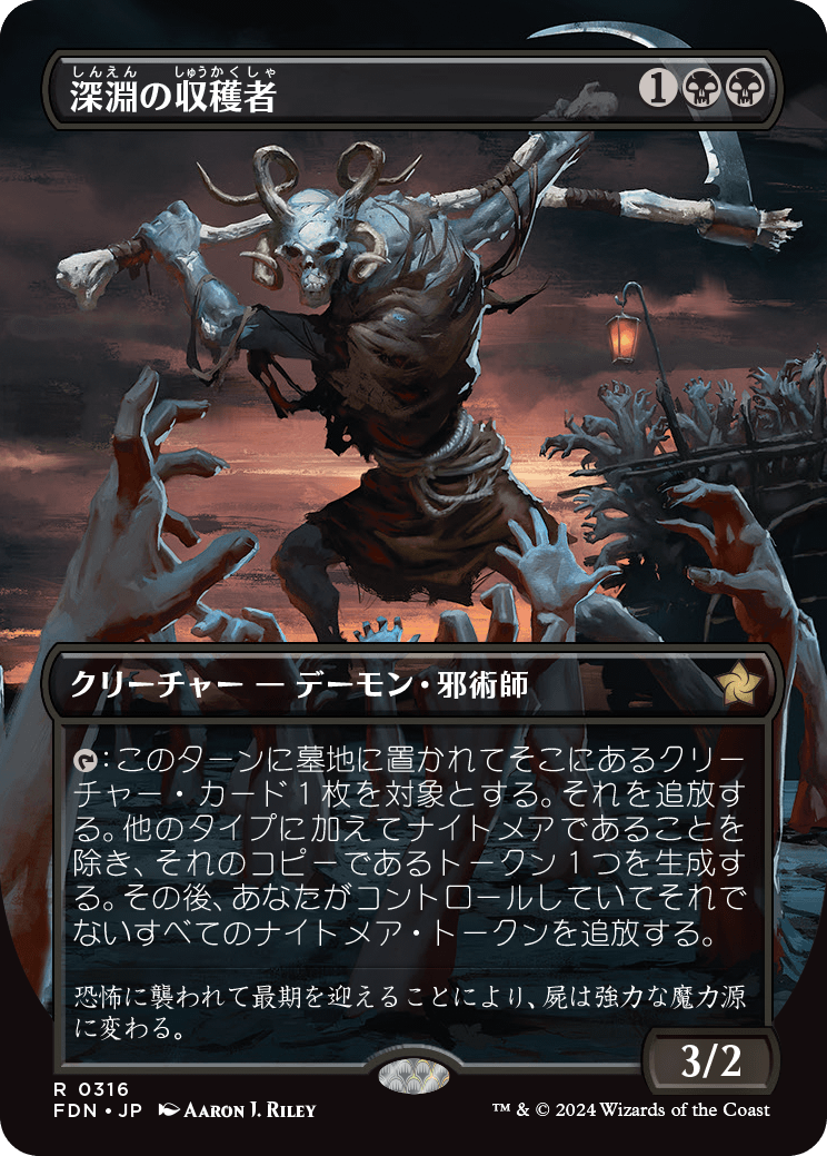 深淵の収穫者/Abyssal Harvester [FDN-BF][ボーダーレス][FOIL]