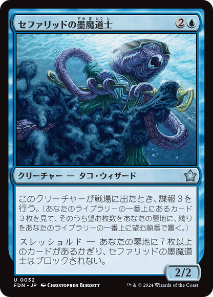 セファリッドの墨魔道士/Cephalid Inkmage [FDN][FOIL]