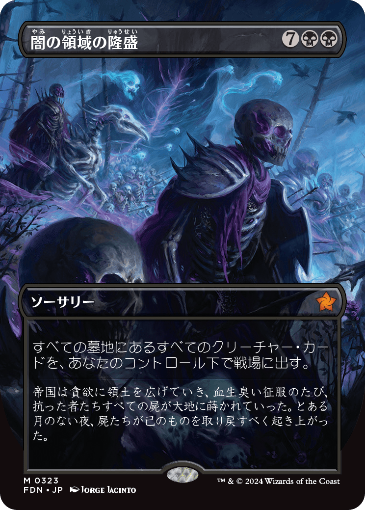 闇の領域の隆盛/Rise of the Dark Realms [FDN-BF][ボーダーレス][FOIL]