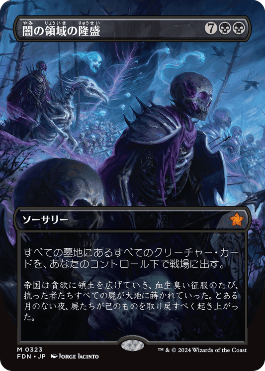 闇の領域の隆盛/Rise of the Dark Realms [FDN-BF][ボーダーレス][FOIL]