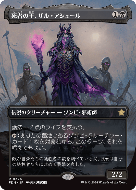 死者の王、ザル・アシュール/Zul Ashur, Lich Lord [FDN-BF][ボーダーレス][FOIL]