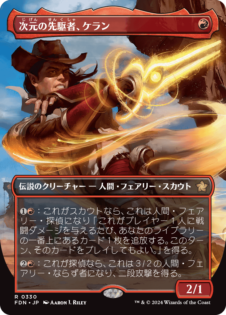 次元の先駆者、ケラン/Kellan, Planar Trailblazer [FDN-BF][ボーダーレス][FOIL]