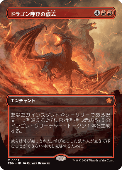 ドラゴン呼びの儀式/Rite of the Dragoncaller [FDN-BF][ボーダーレス][FOIL]