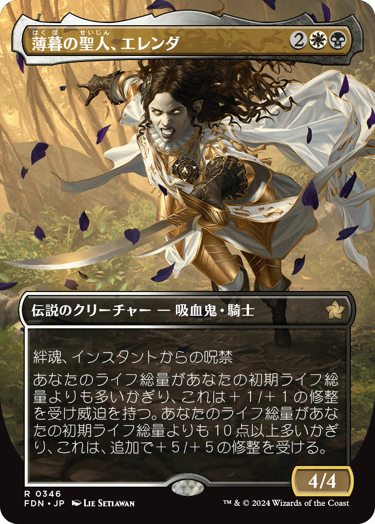 薄暮の聖人、エレンダ/Elenda, Saint of Dusk [FDN-BF][ボーダーレス][FOIL]