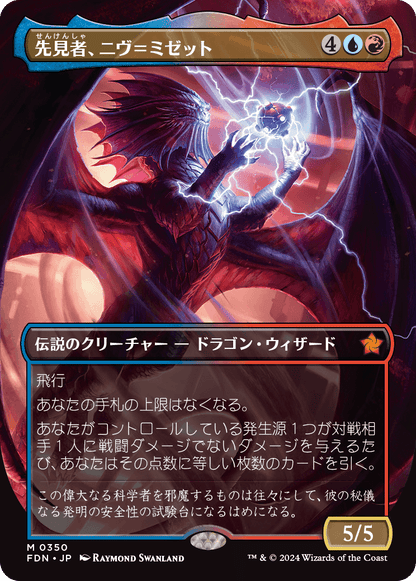 先見者、ニヴ＝ミゼット/Niv-Mizzet, Visionary [FDN-BF][ボーダーレス][FOIL]