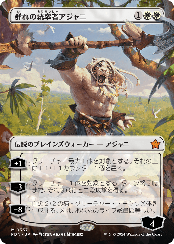 群れの統率者アジャニ/Ajani, Caller of the Pride [FDN-BF][ボーダーレス]