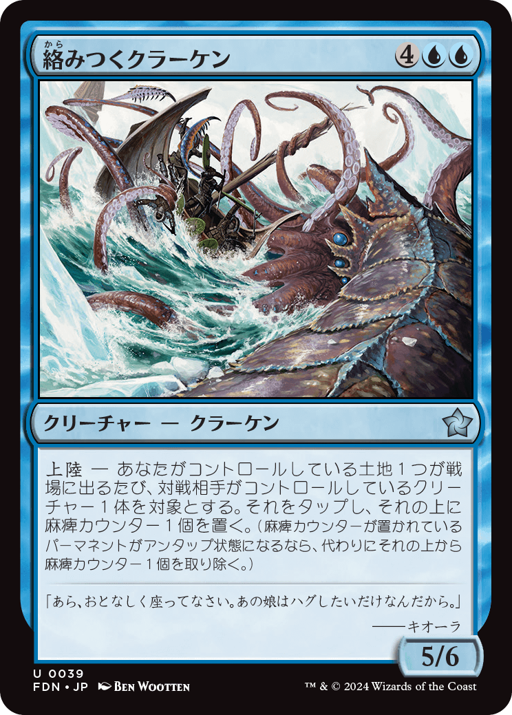 絡みつくクラーケン/Grappling Kraken [FDN][FOIL]