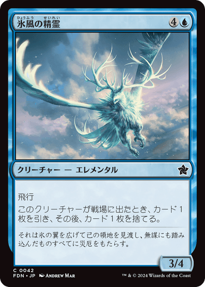 氷風の精霊/Icewind Elemental [FDN][FOIL]