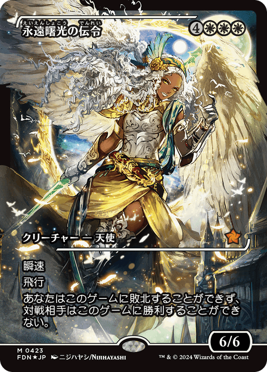 永遠曙光の伝令/Herald of Eternal Dawn [FDN-BF][ショーケース][FOIL]