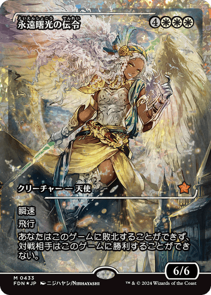 永遠曙光の伝令/Herald of Eternal Dawn [FDN-BF][ショーケース][FOIL][フラクチャー]